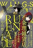 ウィングス 2025年10月号［期間限定］