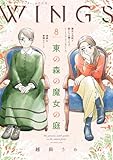 ウィングス 2025年8月号［期間限定］