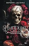 Импринт (LAV. Темный роман на русском) (Russian Edition)