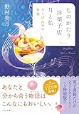 【電子限定SSつき】ものがたり洋菓子店 月と私 ろくばんめの幸福 (ポプラ文庫 日本文学)