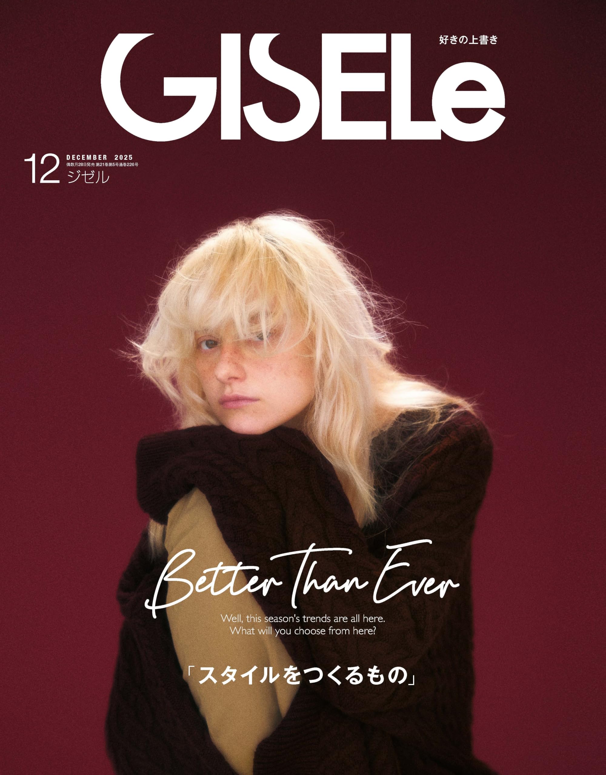 GISELe(ジゼル) 2025年 12月号