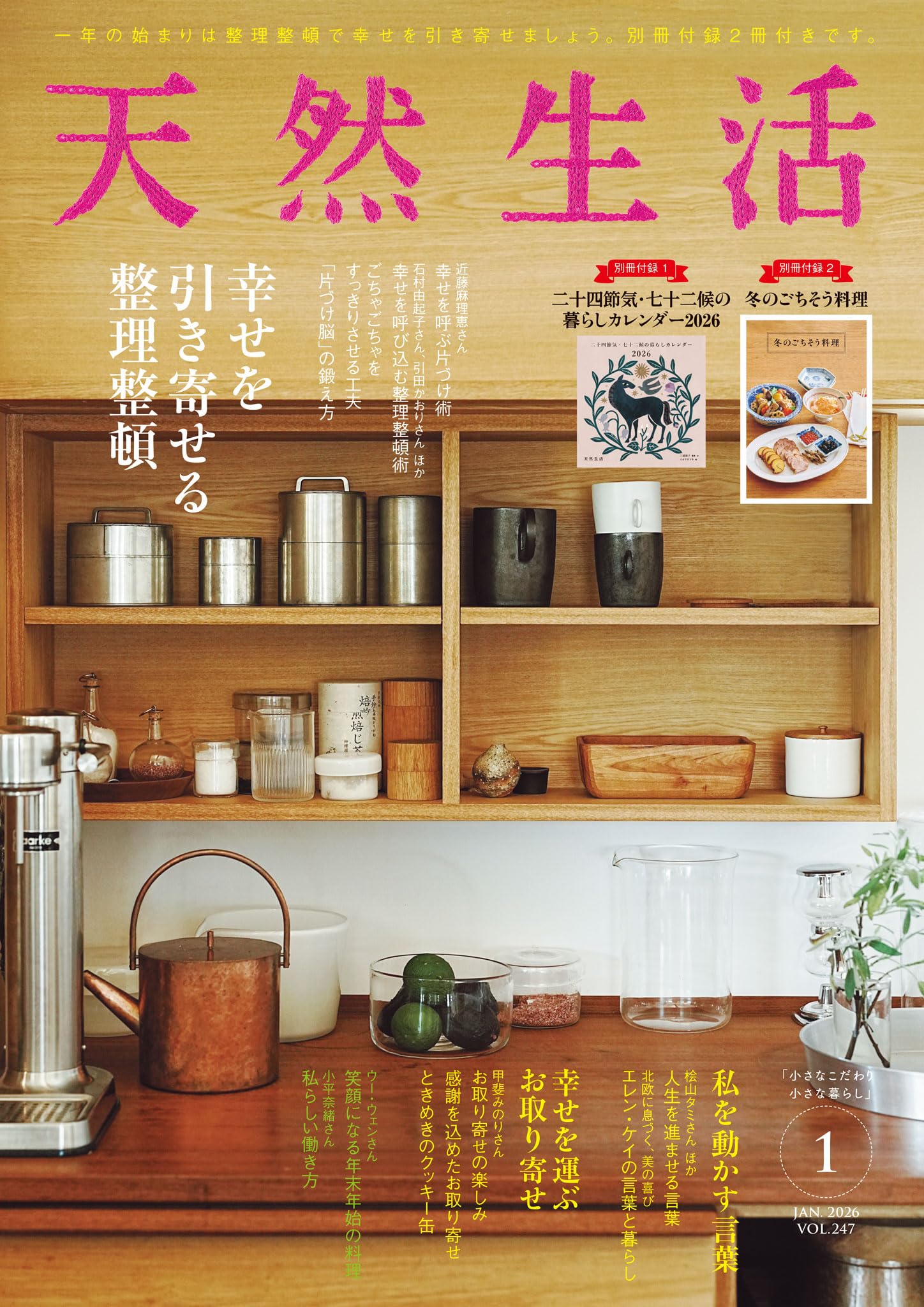 天然生活 2026年 01月号 [雑誌] (デジタル雑誌)