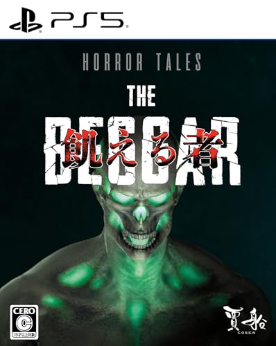 賈船(Cosen)ゲーム総選挙|思い出のゲームタイトルが1位に!・人気投票&ランキング 8位 Horror Tales:飢える者の画像