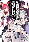 俺の召喚魔法がおかしい。～雑魚すぎると追放された召喚魔法使いの俺は、現代兵器を召喚して育成チートで無双する～ 1 (ブシロードコミックス)