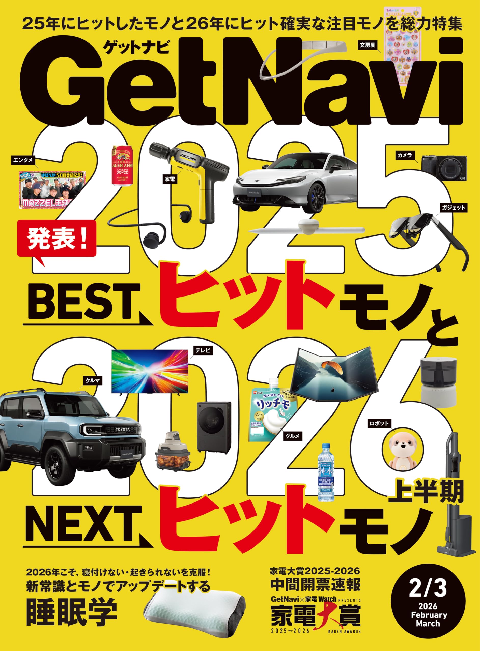 GetNavi 2026年2月・3月号[雑誌]