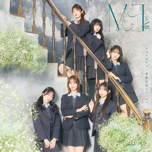 モブノデレラ／神様の言うとーり！ jacket from amazon