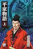 横山光輝生誕90周年記念電子出版「Selected Works」　平家物語（上）