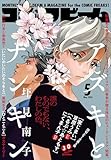 【電子版】月刊コミックビーム　2026年5月号 [雑誌]