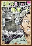 異世界町工場無双　～信頼と実績の異世界征服～（６） (モーニングコミックス)