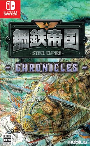 歴代メビウスゲーム総選挙｜不朽のゲームはどれ？・人気投票＆ランキング　8位　鋼鉄帝国 クロニクルの画像