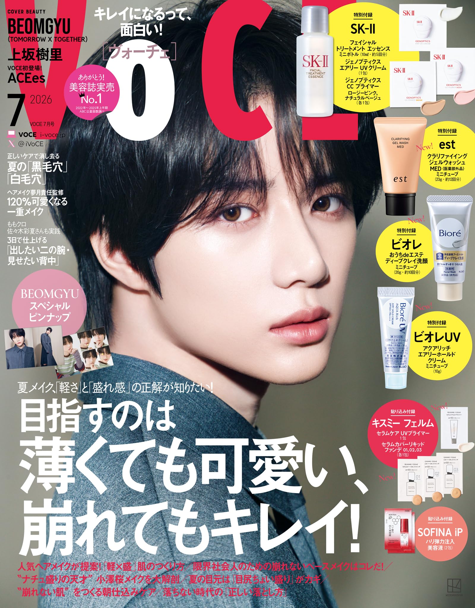 ＶＯＣＥ (ヴォーチェ)　２０２６年　７月号 [雑誌]