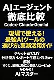 AIエージェント徹底比較