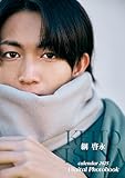綱啓永 Calendar 2025 Digital Photobook