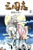 三国志 の書影