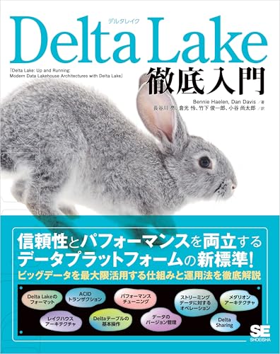 Delta Lake徹底入門【リフロー型】