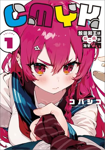 Kindle版, MANGAバル コミックス