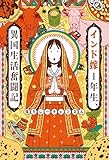 インド嫁1年生、異国生活奮闘記