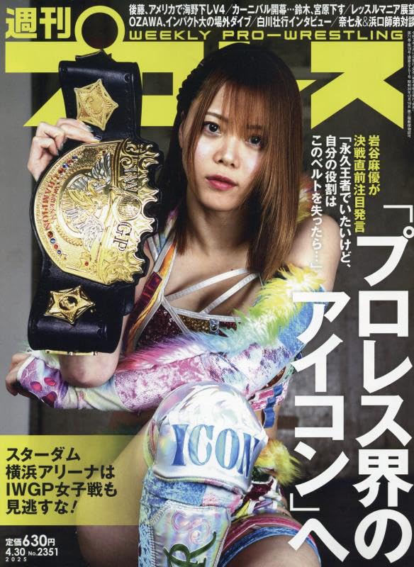 週刊プロレス 4月30日号（WEEKLY PRO-WRESTLING No.2351） | BBM