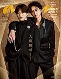 anan(アンアン) 2026年 4月15日号 No.2491増刊　スペシャルエディション[人間関係2026] [雑誌]