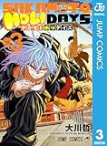 SAKAMOTO HOLIDAYS 3 (ジャンプコミックスDIGITAL)