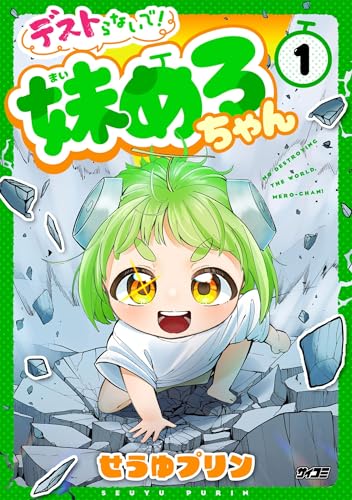 Kindle版, サイコミ×裏少年サンデーコミックス