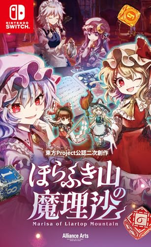 アライアンス・アーツゲームファンが選ぶ感動の名作ランキング・人気投票 1位 ほらふき山の魔理沙の画像