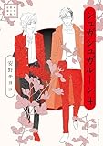 安野モヨコ選集 シュガシュガルーン（４） (小学館クリエイティブ単行本)