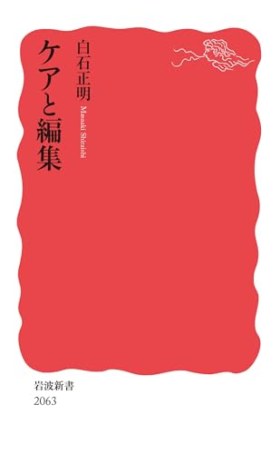 ケアと編集