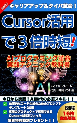 Cursor活用で3倍時短!!