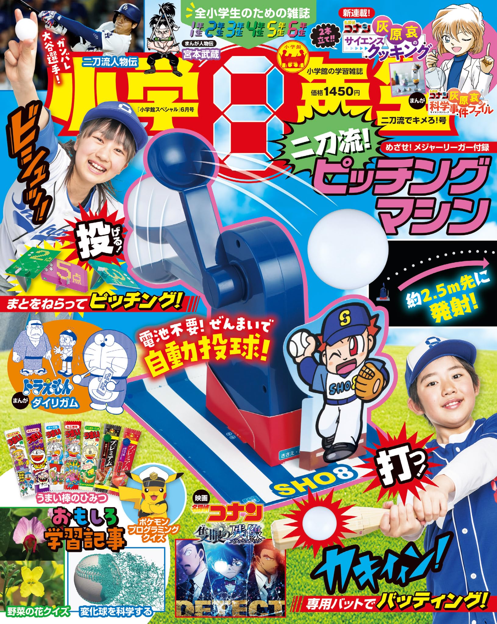 小学8年生 2025年 二刀流でキメろ！号 [雑誌] 小学８年生