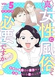 真・女性に風俗って必要ですか？～女性用風俗店の裏方やったら人生いろいろ変わった件～　5巻 (バンチコミックス)