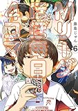 ＜Mリーグ ほぼ毎日４コマ (6)＞