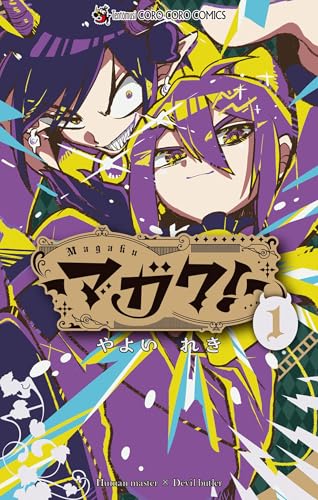 マガク！