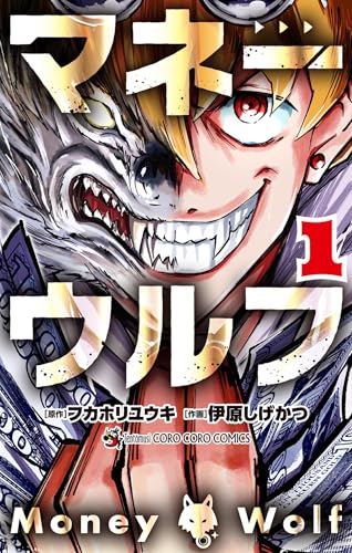 マネーウルフ