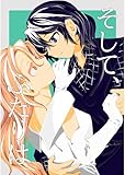 そして、ふたりは (百合コレ)