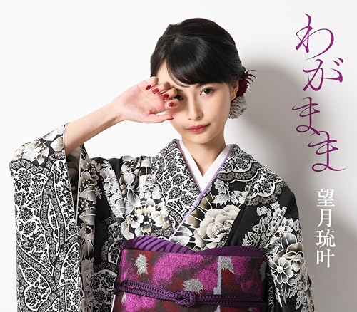 わがまま jacket from amazon