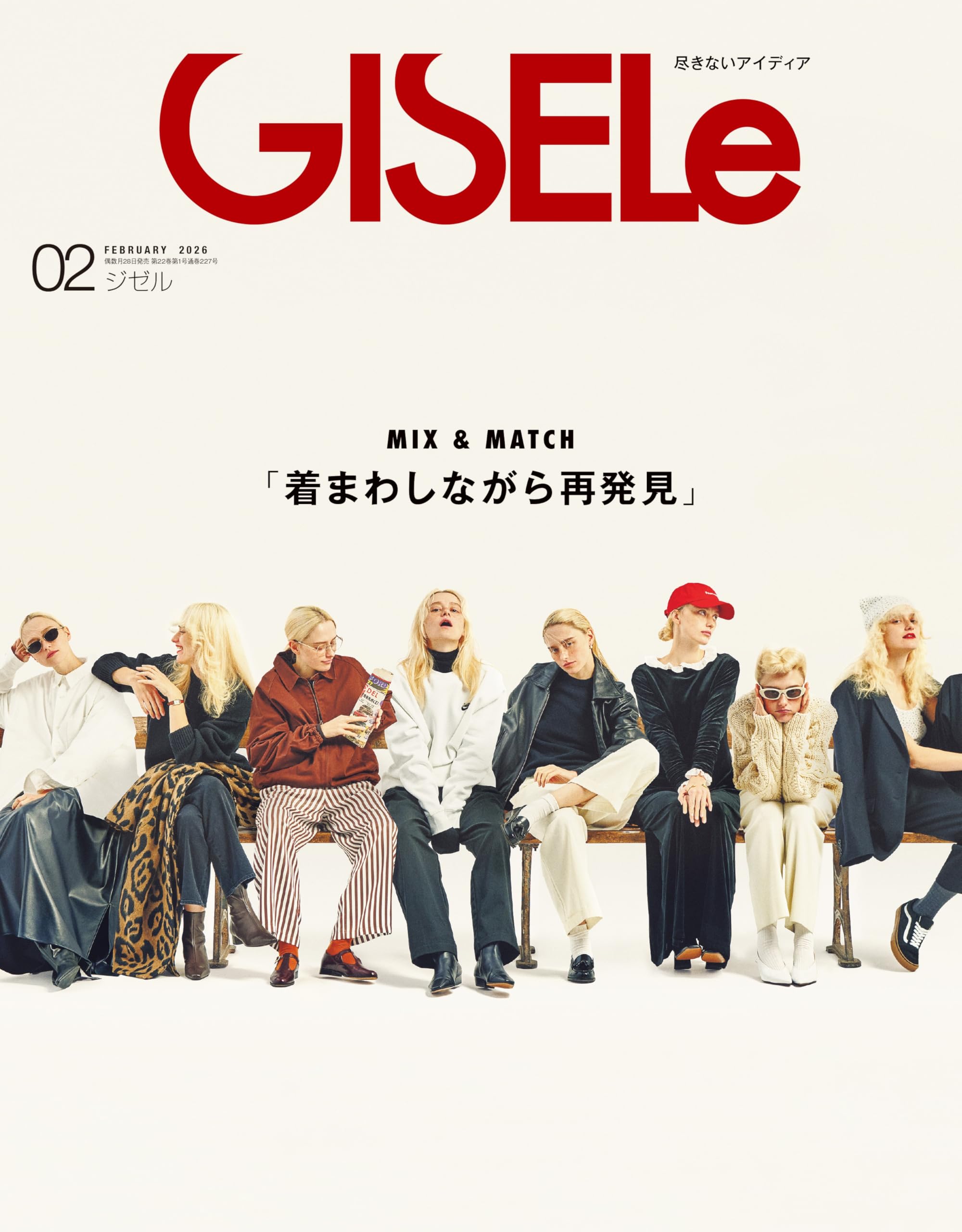 【デジタル版限定 特別連載付き】GISELe(ジゼル) 2026年 2月号