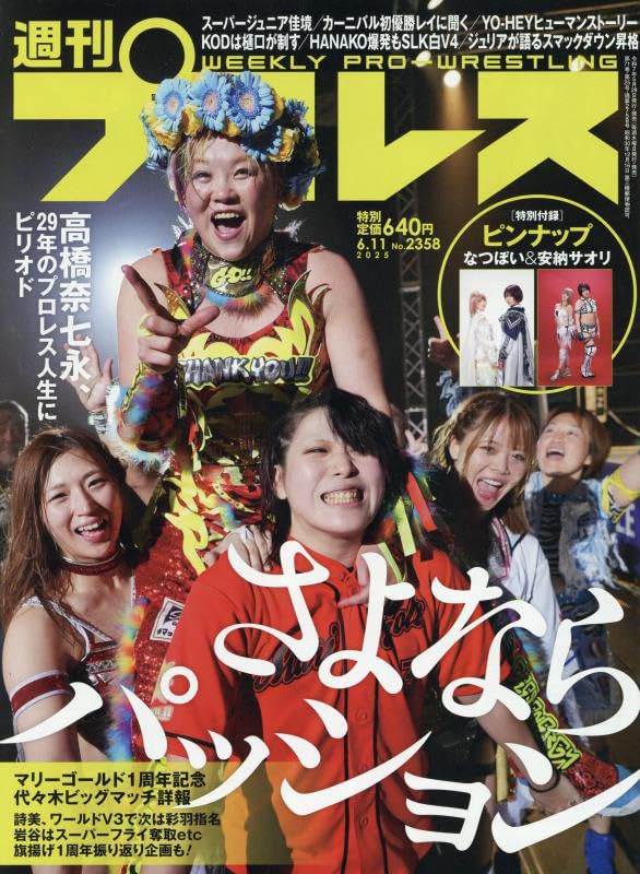 週刊プロレス 6月11日号（WEEKLY PRO-WRESTLING No.2358） | BBM