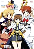 魔法少女リリカルなのはA's 新装版