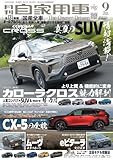 月刊自家用車