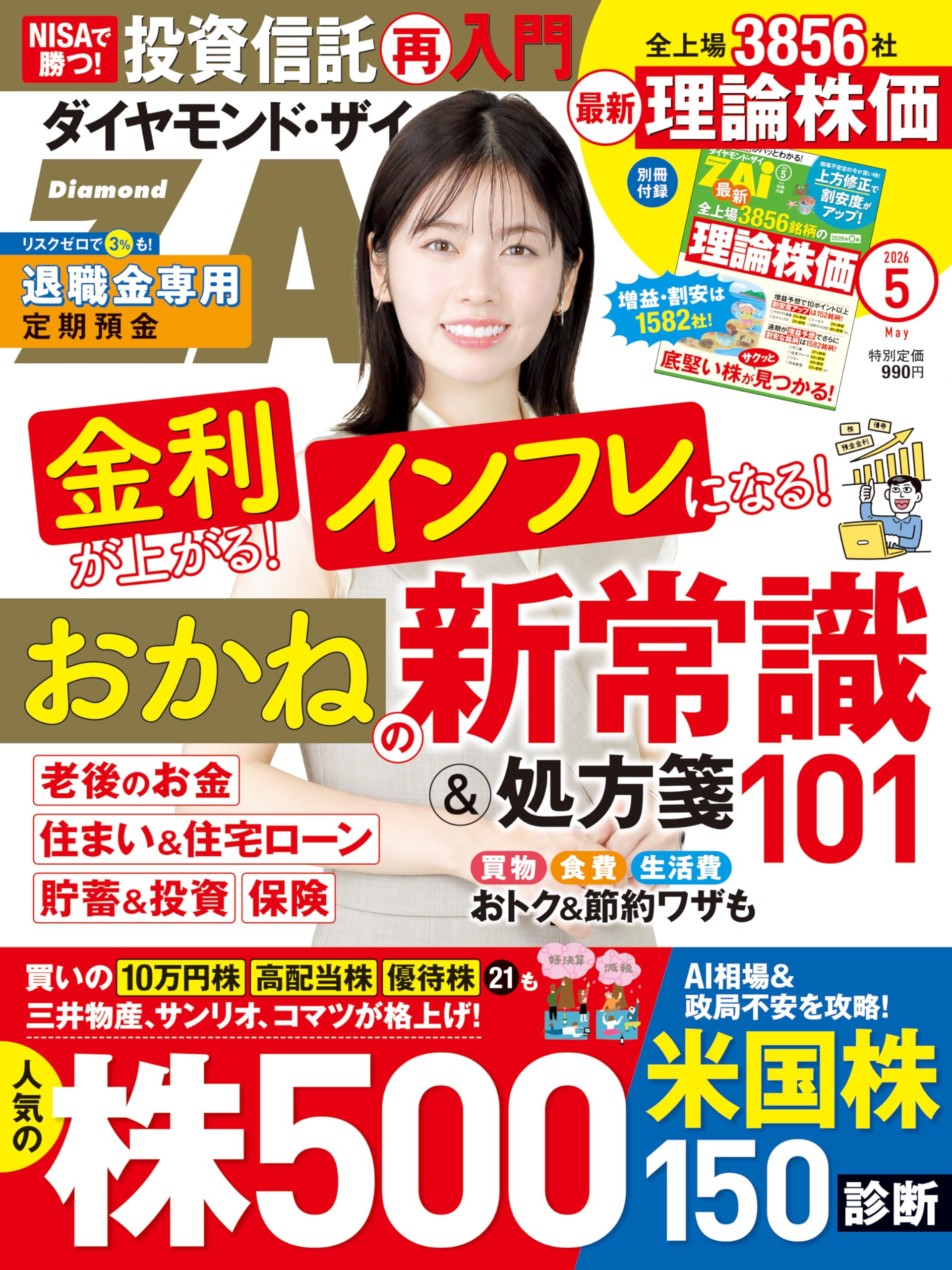 ダイヤモンドＺＡｉ26年5月号［雑誌］