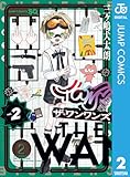 ザ・ワンワンズ 2 (ジャンプコミックスDIGITAL)