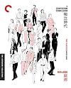 A Confucian Confusion / Mahjong: Two Films by Edward Yang