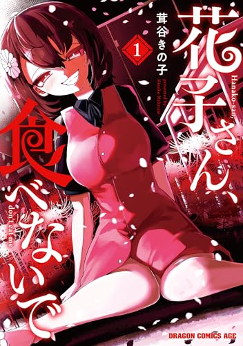 Kindle版, ドラゴンコミックスエイジ