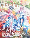 週刊ファミ通 2026年6月11日号 No.1949 [雑誌]