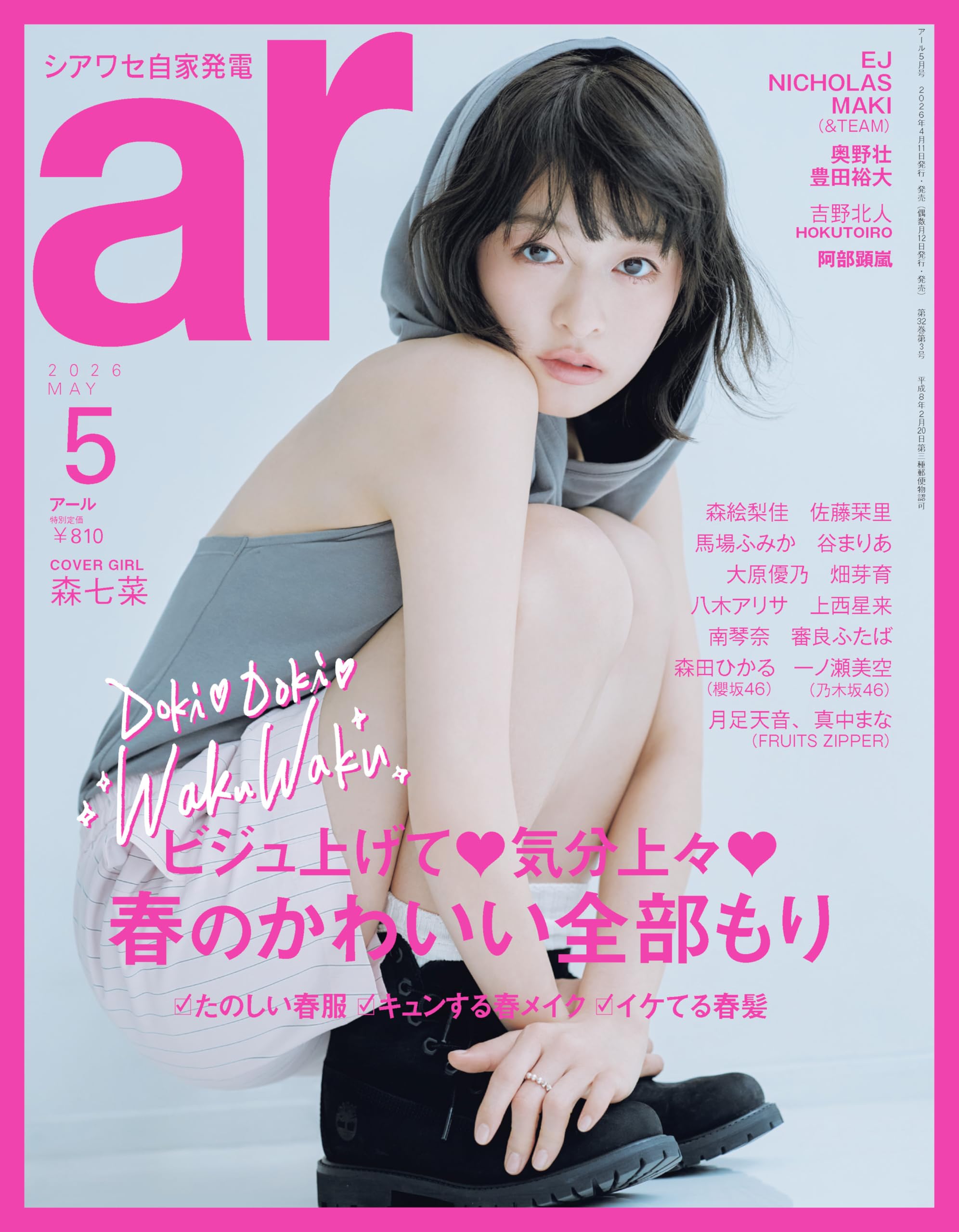 ar 2026年05月号 [雑誌]