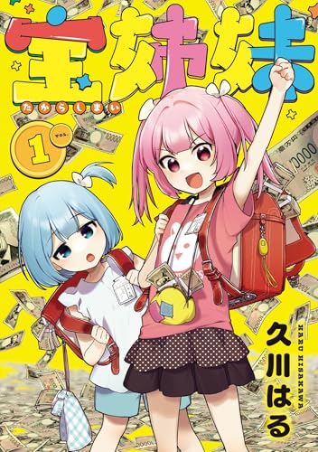 宝姉妹 の表紙