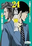 不動産リテラシーを高める24の最強神知識－『正直不動産』公式副読本－ (ビッグコミックス)
