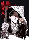 黒い後見人1 (Blue&)