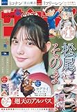 週刊少年サンデー 2025年34号（2025年7月23日発売号） [雑誌]